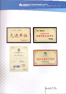 工厂荣誉